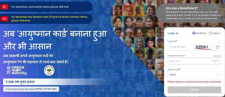 Ayushman Bharat Card Apply Online