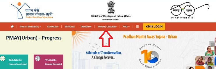 सब्सिडी कैलकुलेटर